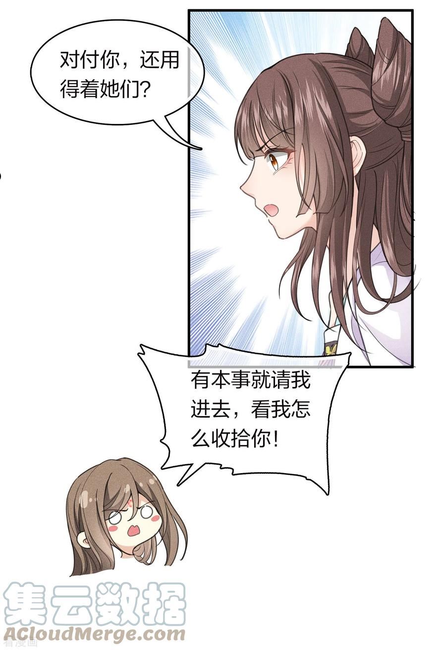 长相思2漫画,第141话 问罪27图