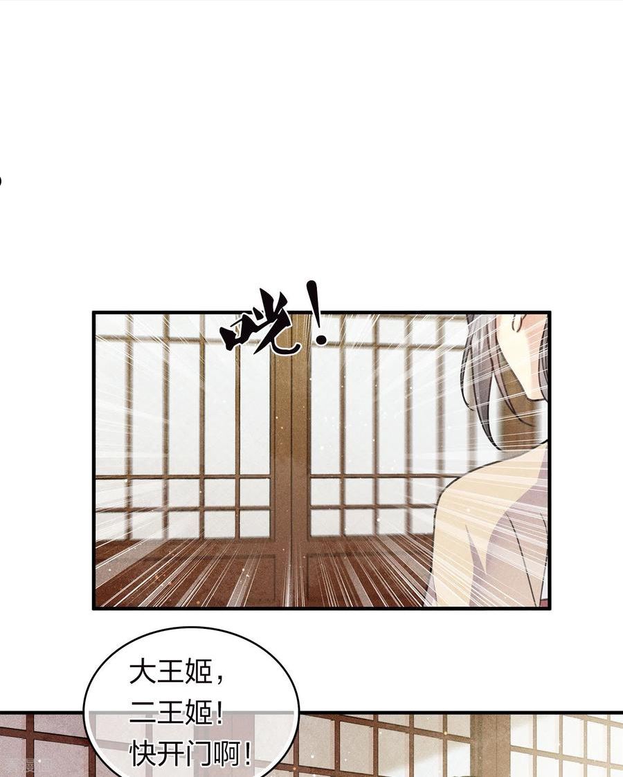 长相思2漫画,第141话 问罪30图