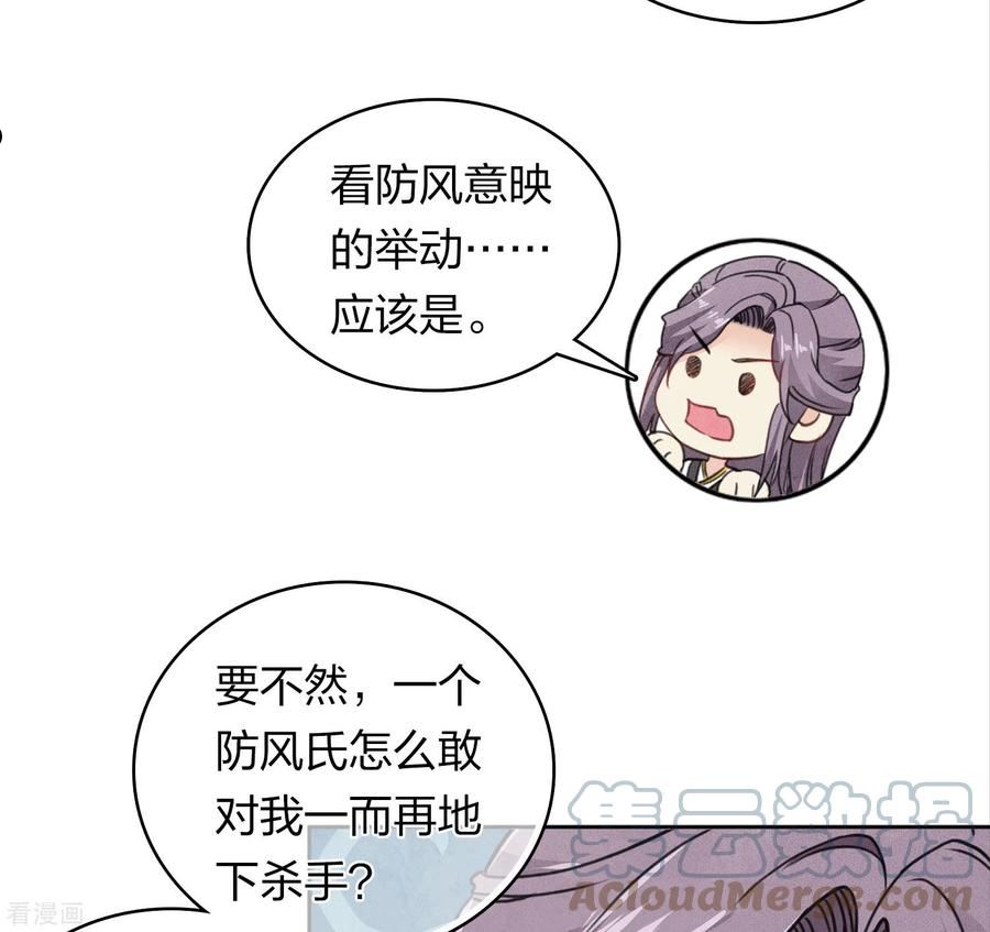 长相思2漫画,第141话 问罪7图