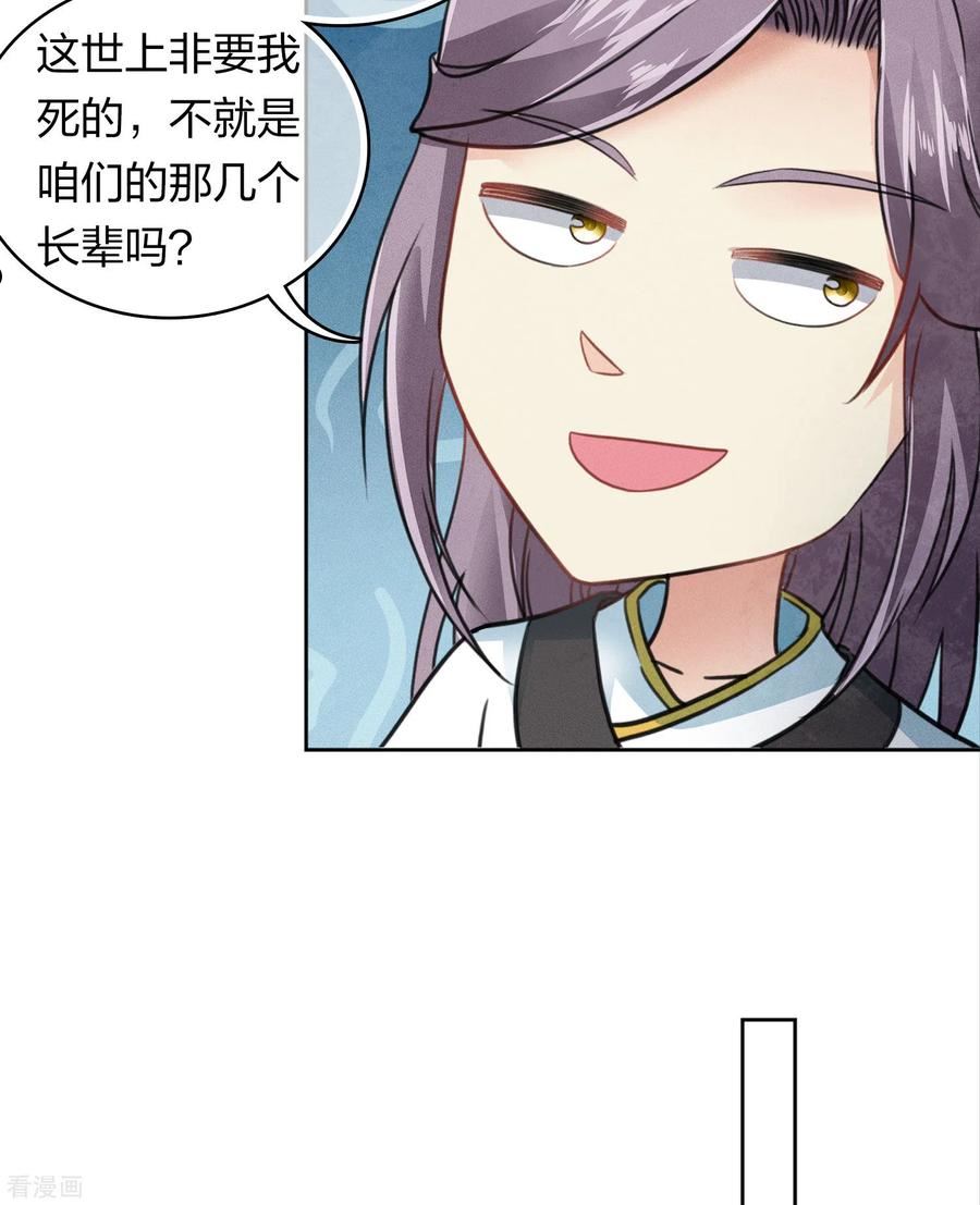 长相思2漫画,第141话 问罪8图