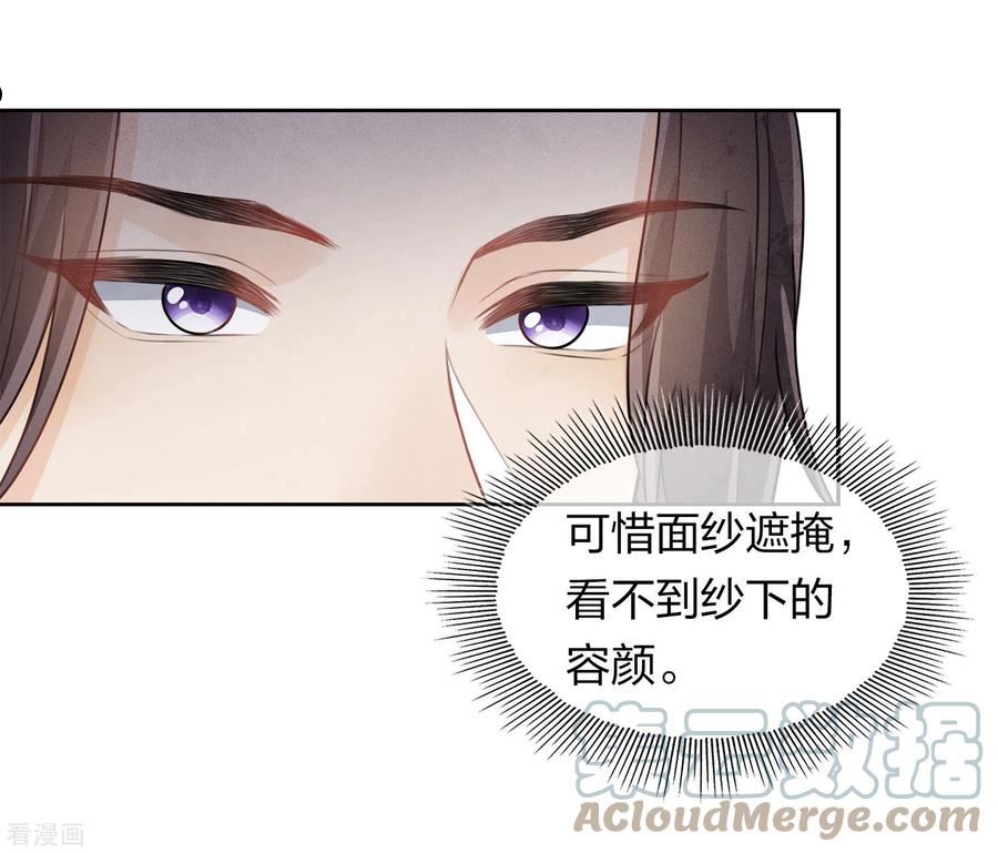 长相思2漫画,第146话 好感13图