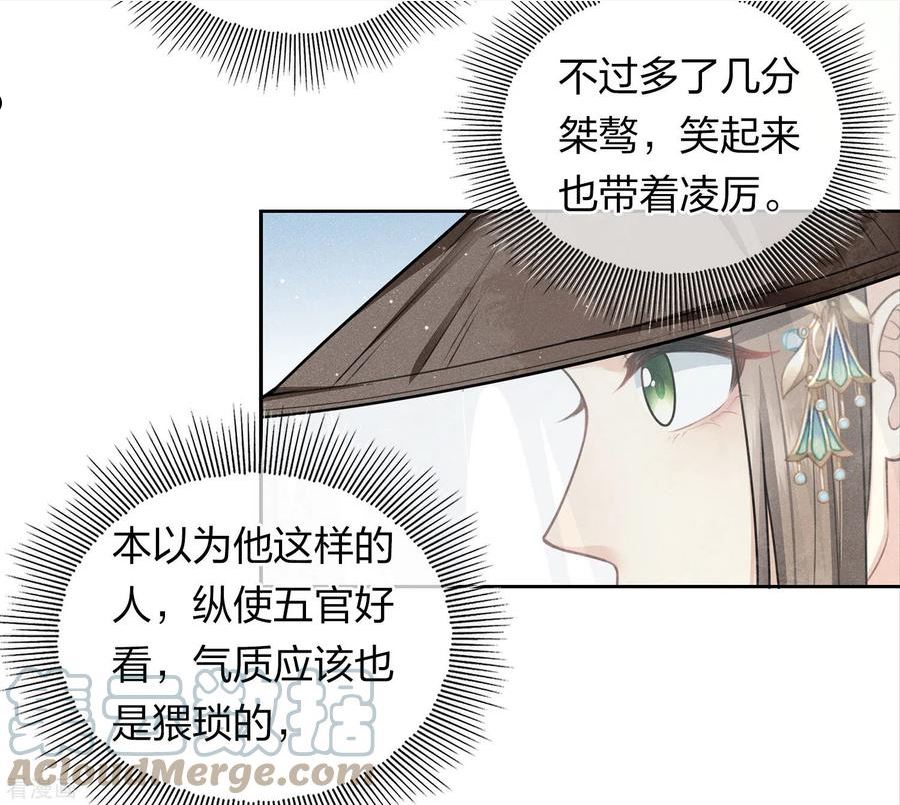 长相思2漫画,第146话 好感15图