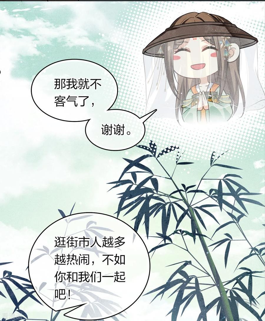 长相思2漫画,第146话 好感18图