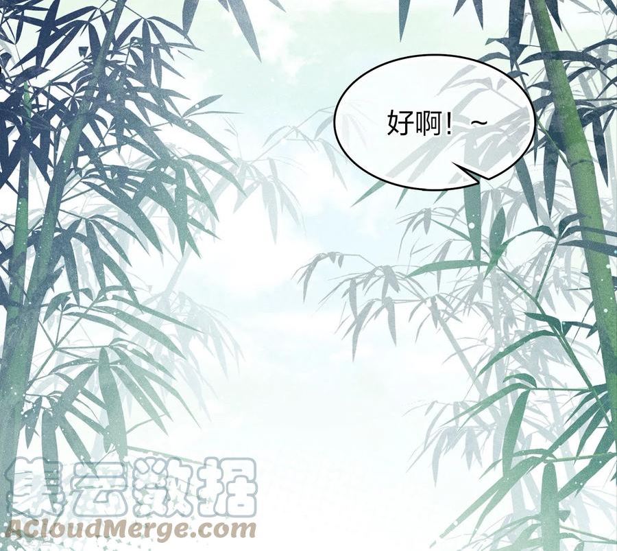 长相思2漫画,第146话 好感19图