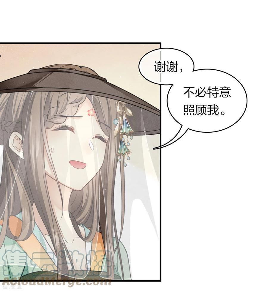 长相思2漫画,第146话 好感27图