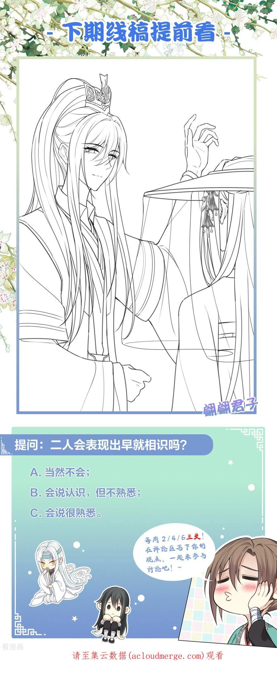 长相思2漫画,第146话 好感32图