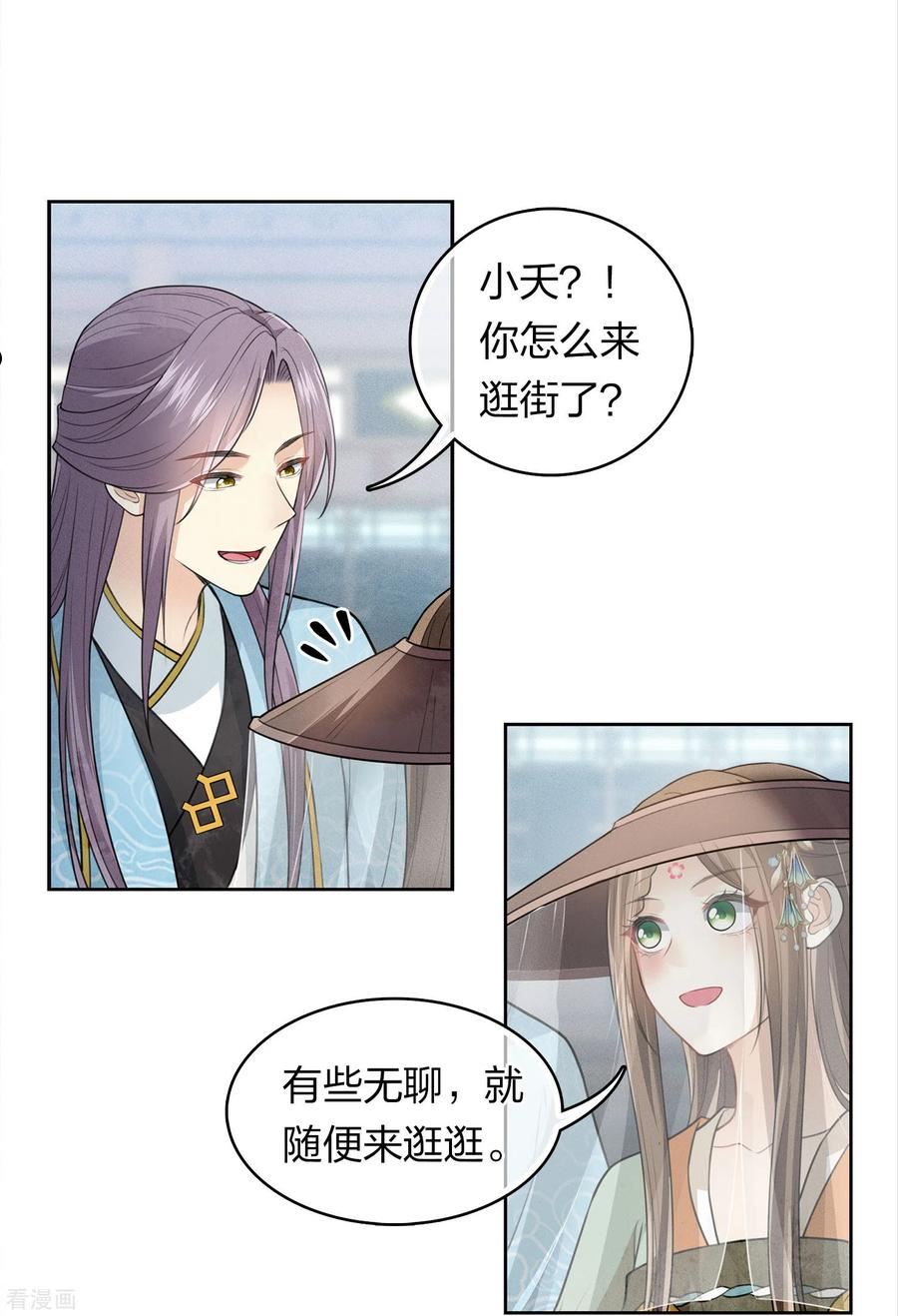 长相思2漫画,第146话 好感4图