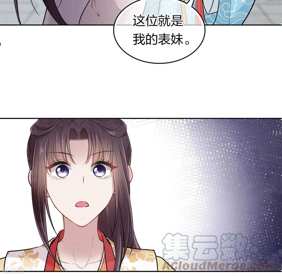 长相思2漫画,第146话 好感9图