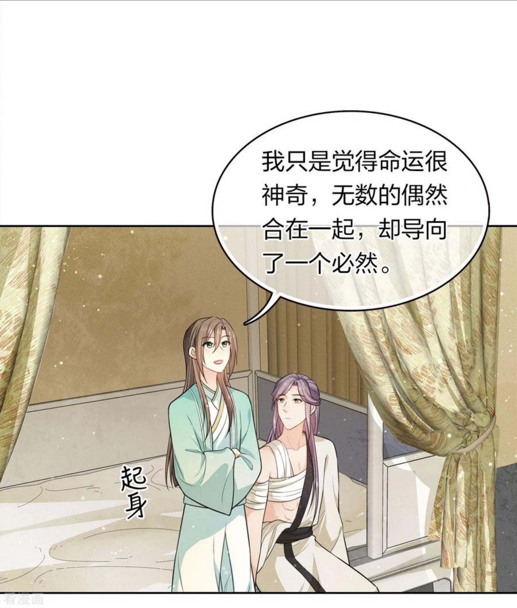 长相思2漫画,第104话 踏歌6图