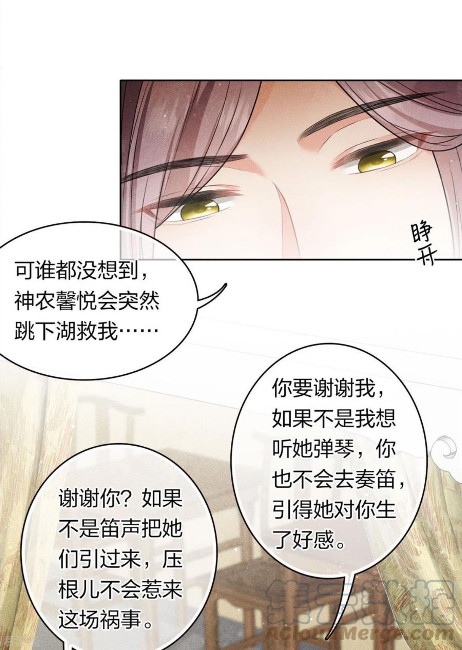 长相思2漫画,第104话 踏歌3图