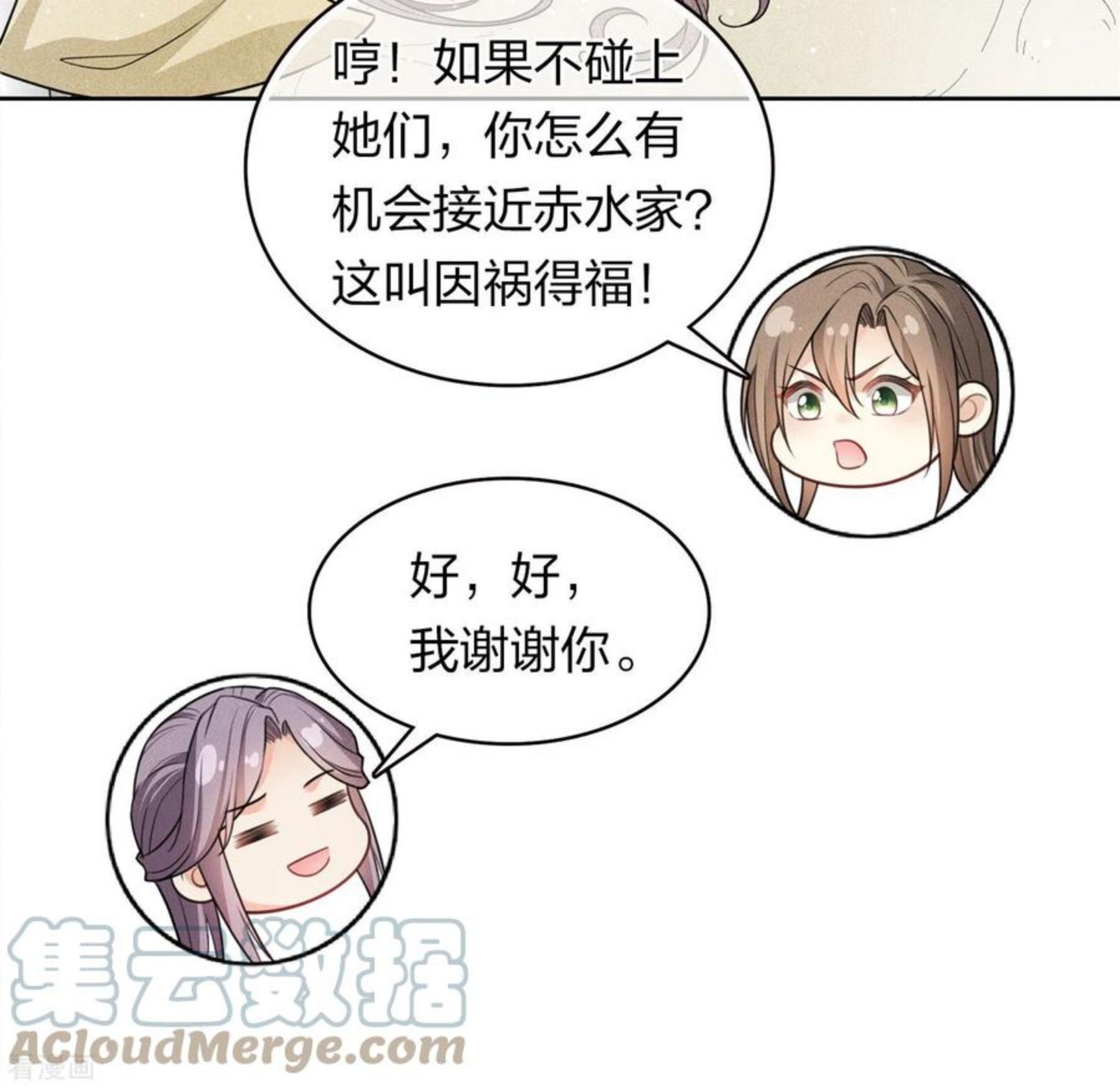 长相思2漫画,第104话 踏歌5图