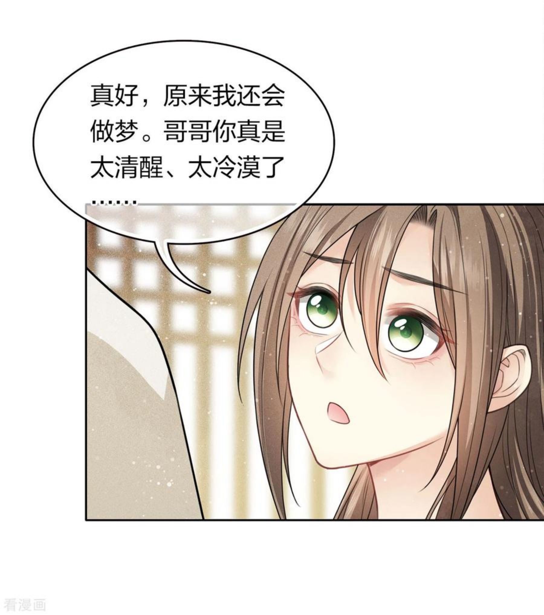 长相思2漫画,第104话 踏歌12图