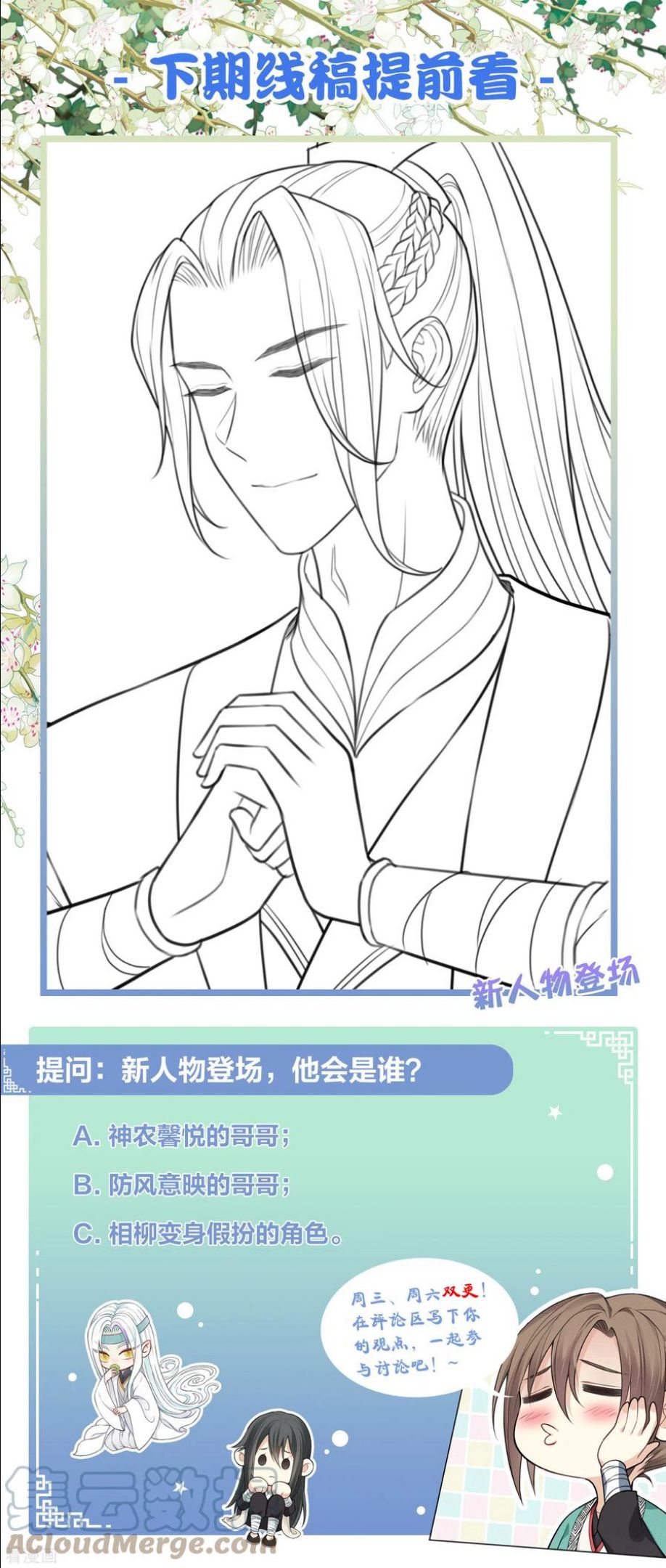 长相思2漫画,第104话 踏歌31图