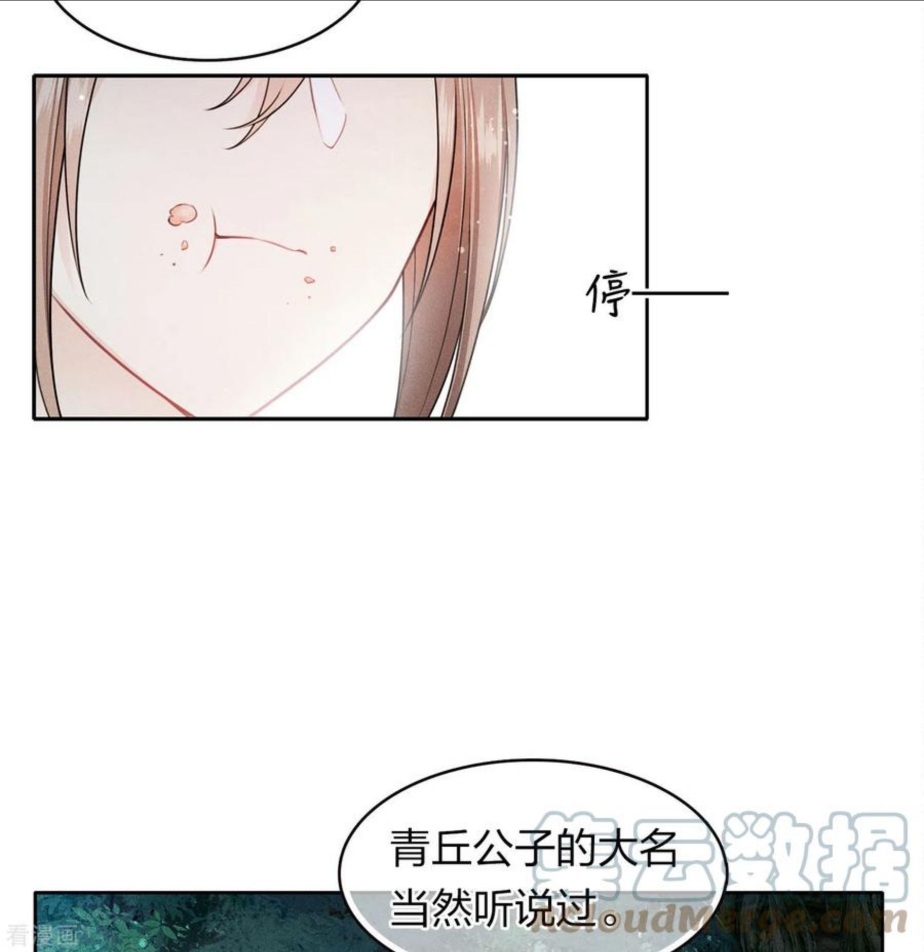 长相思2漫画,第105话 邀约25图