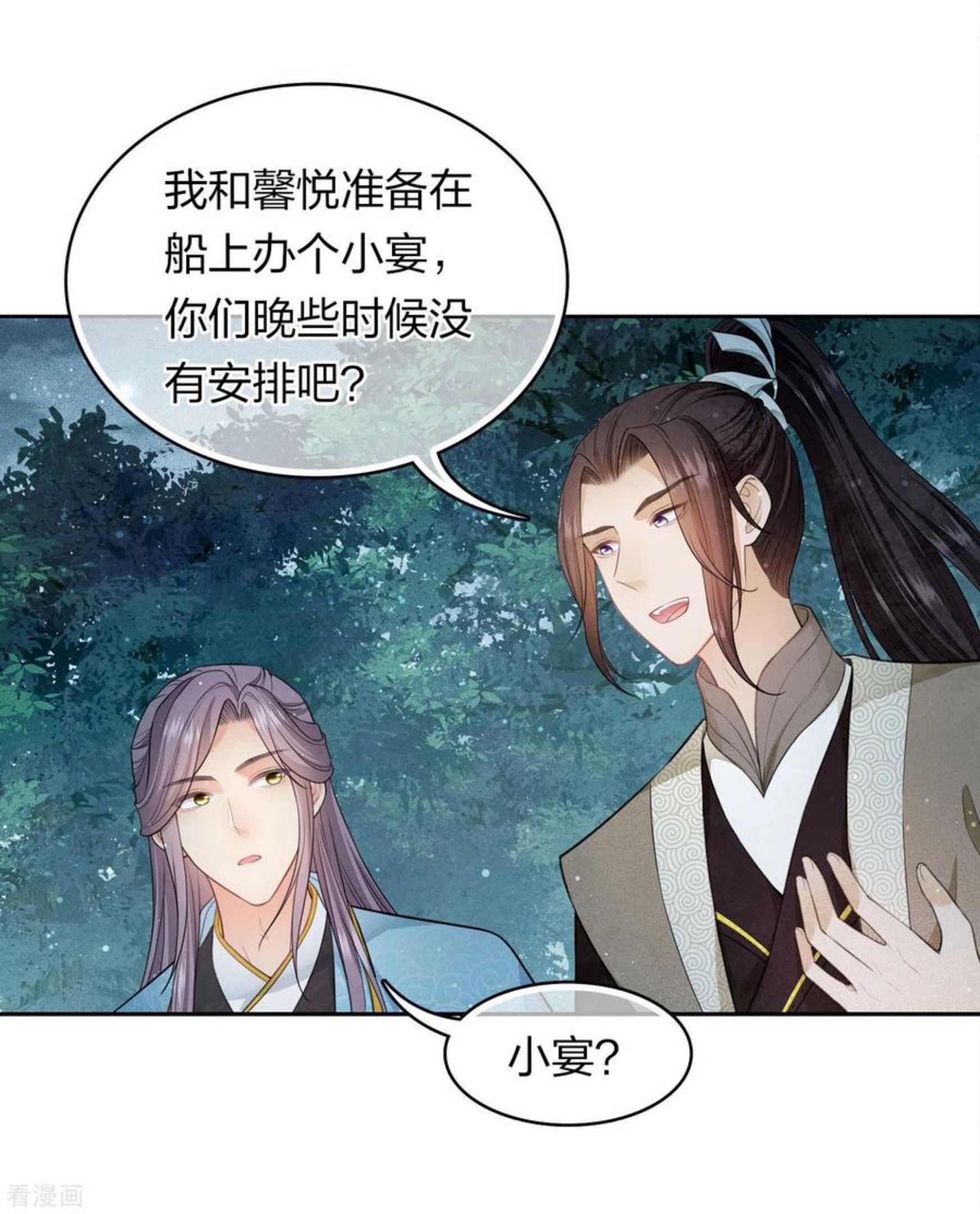 长相思2漫画,第105话 邀约22图