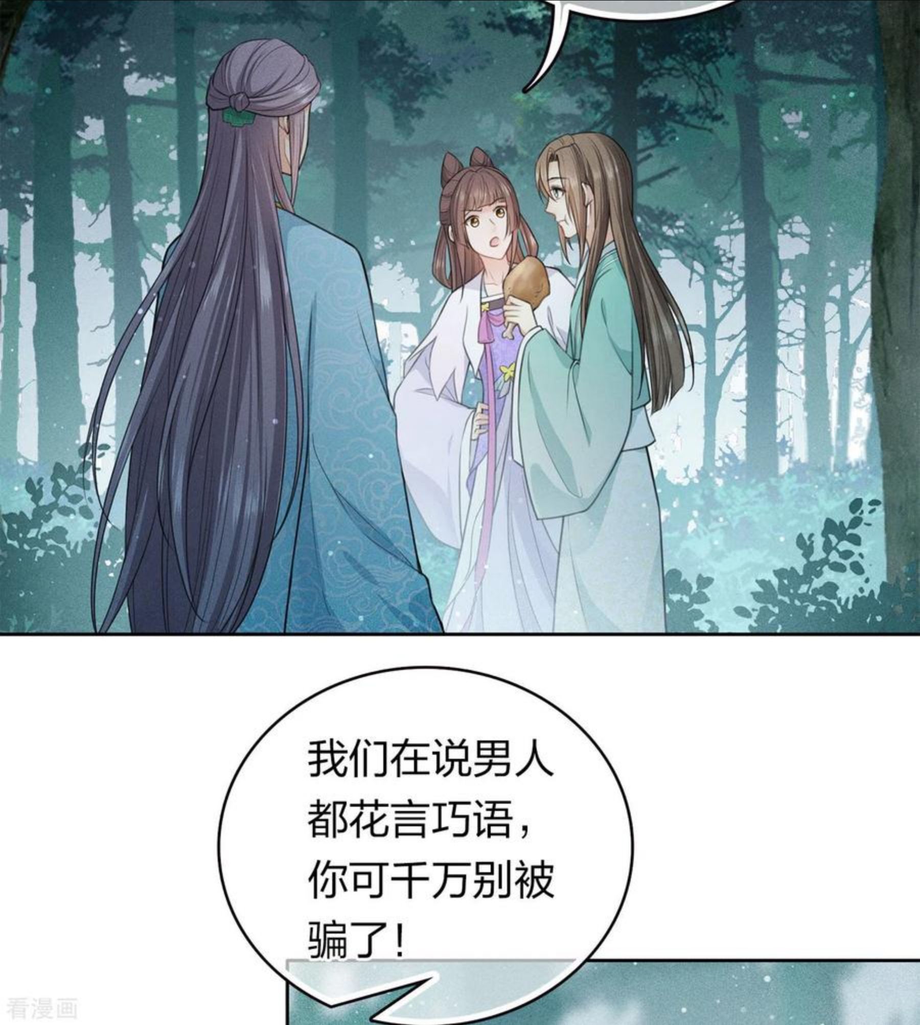 长相思2漫画,第106话 独行14图