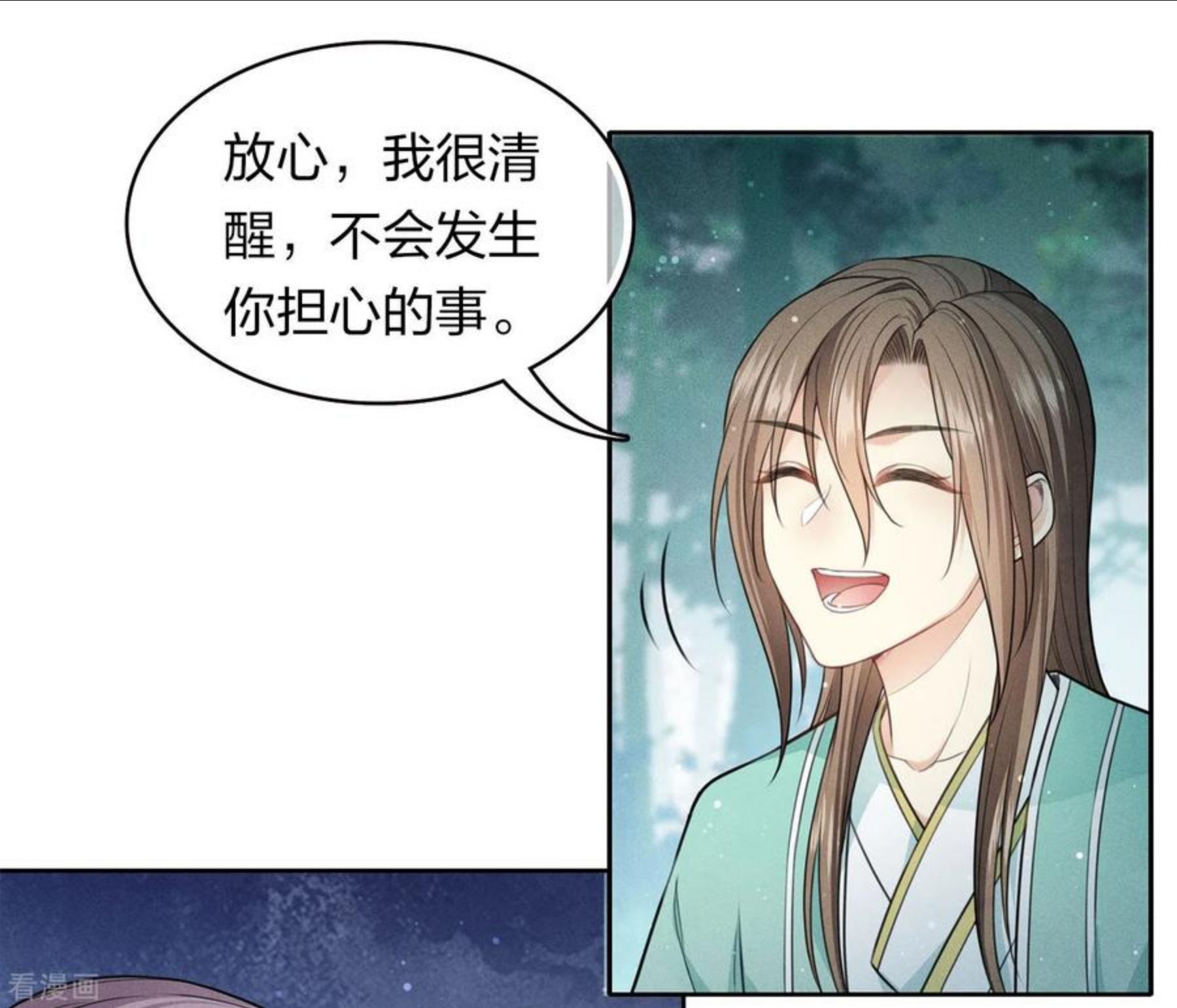 长相思2漫画,第106话 独行12图