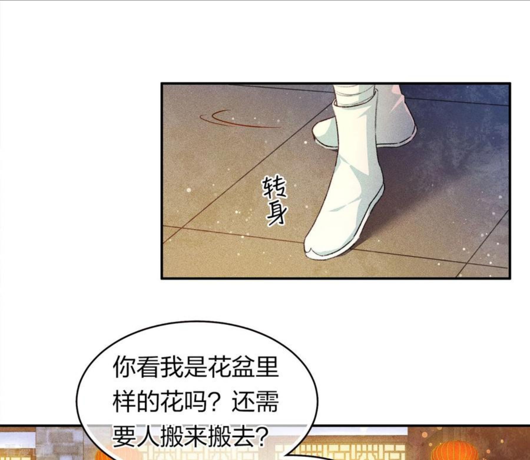 长相思2漫画,第106话 独行18图