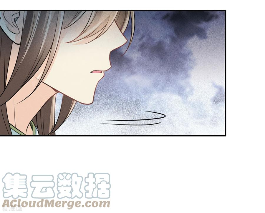 长相思2漫画,第107话 面具17图