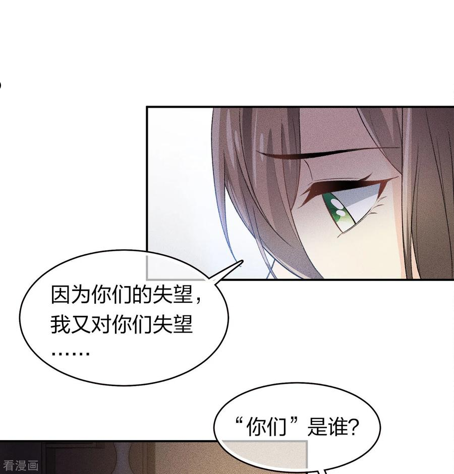 长相思2漫画,第107话 面具26图