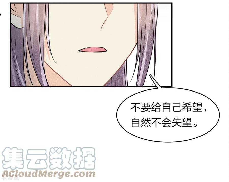 长相思2漫画,第107话 面具29图