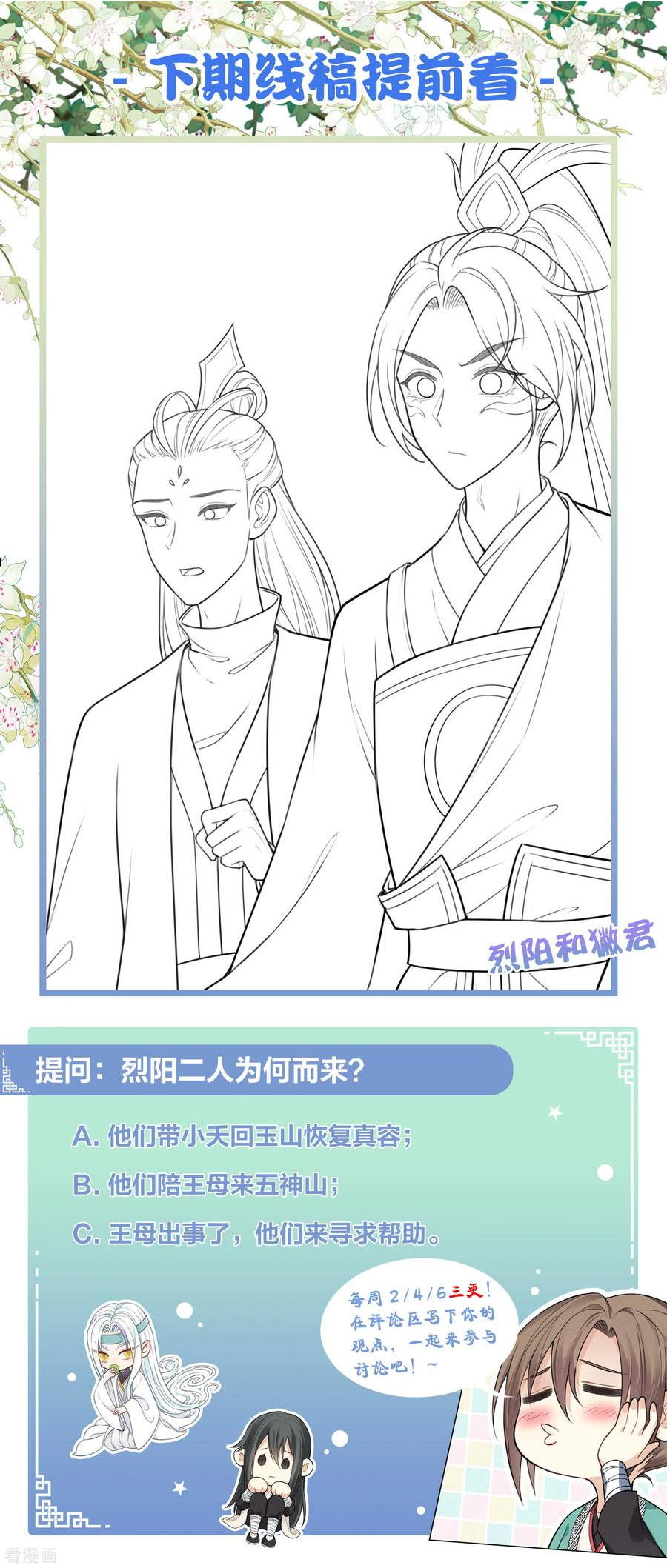 长相思2漫画,第107话 面具32图