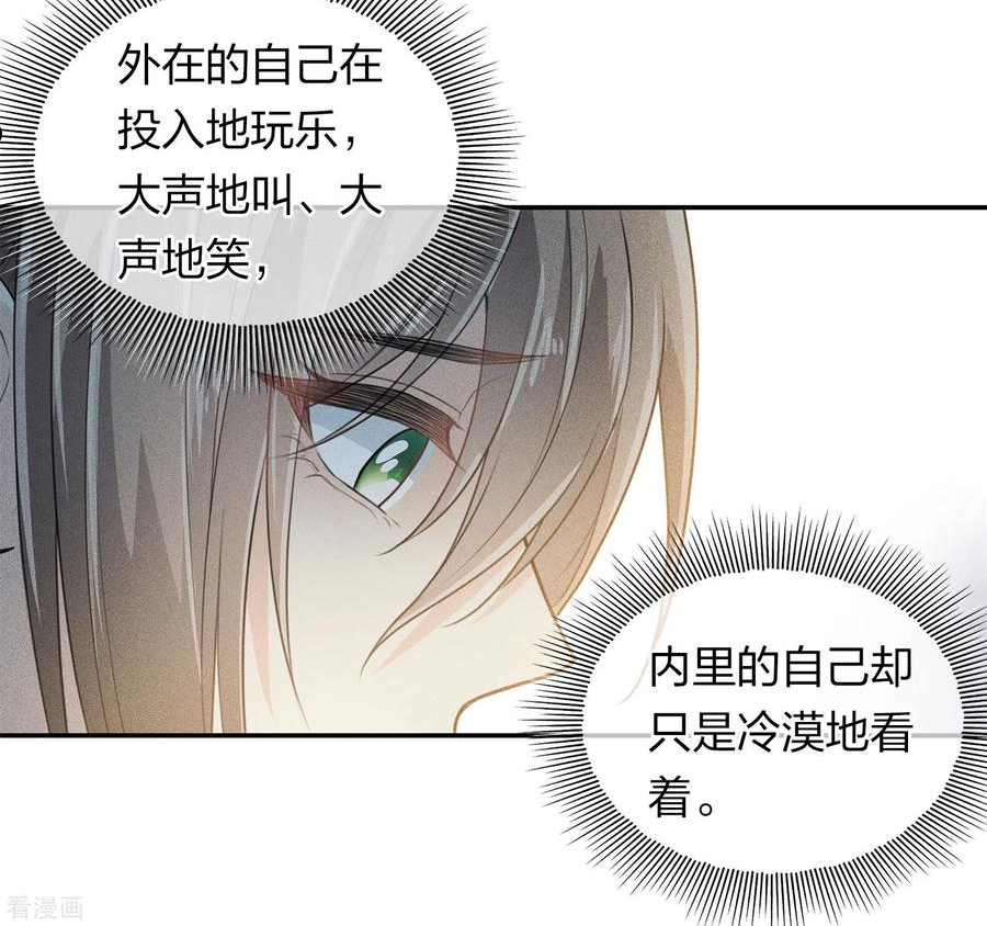 长相思2漫画,第107话 面具4图