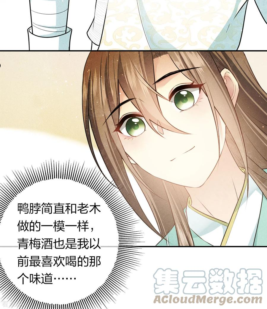 长相思2漫画,第108话 饯行21图