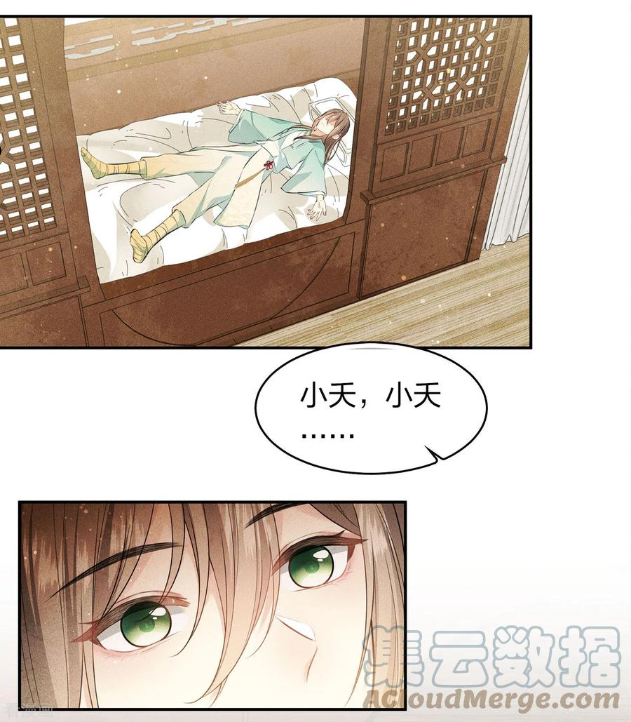 长相思2漫画,第108话 饯行27图