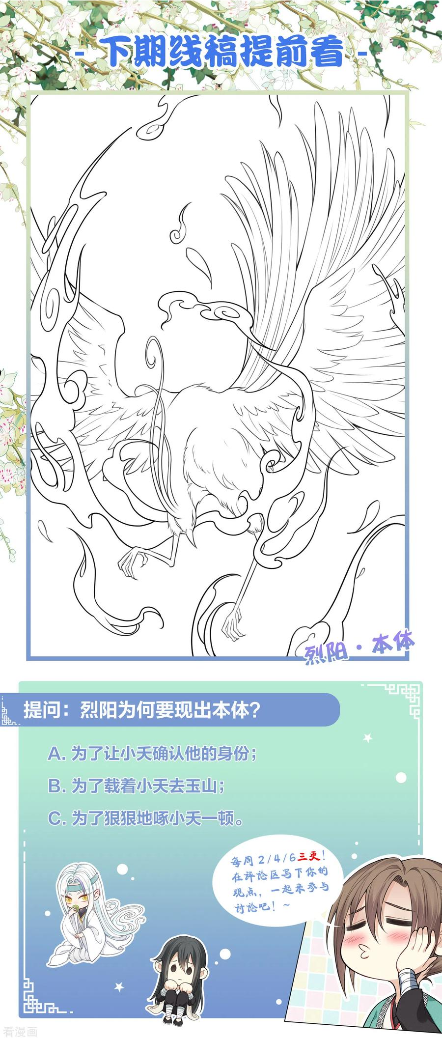 长相思2漫画,第108话 饯行32图