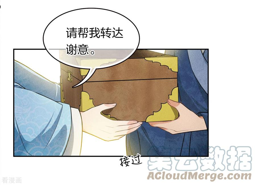 长相思2漫画,第108话 饯行7图