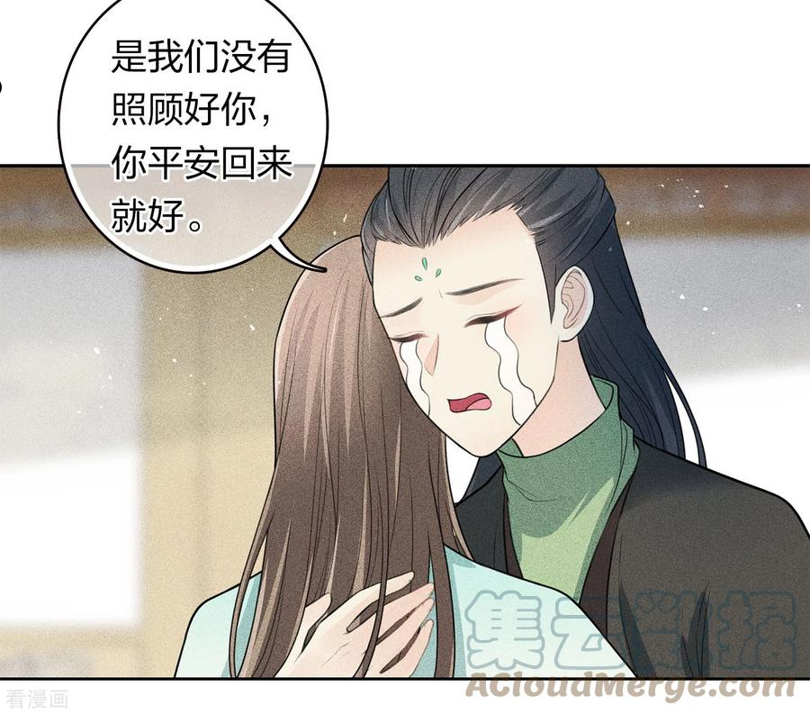 长相思2漫画,第109话 来客15图