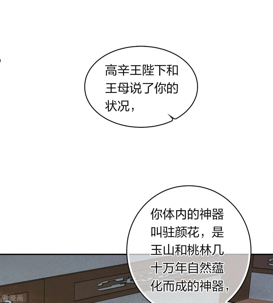 长相思2漫画,第109话 来客18图