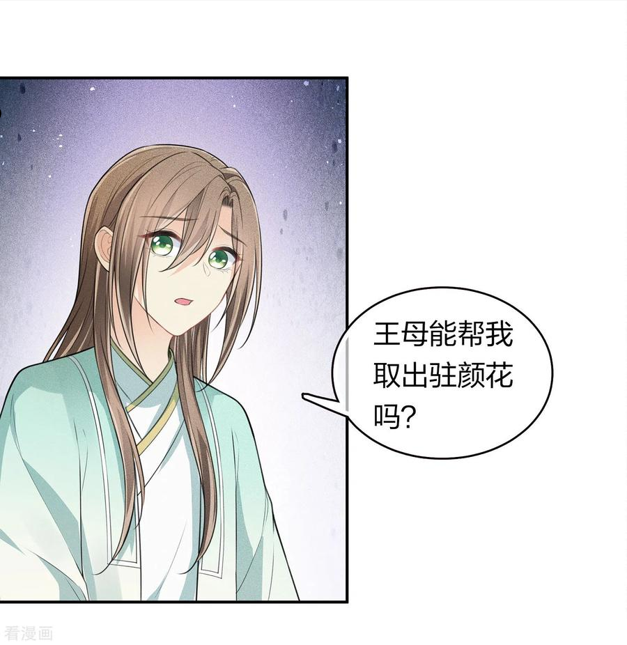 长相思2漫画,第109话 来客20图