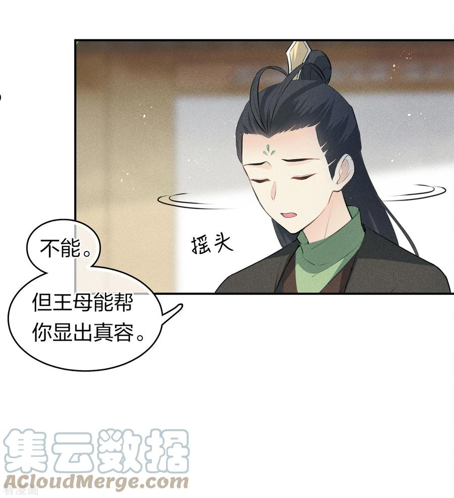 长相思2漫画,第109话 来客21图