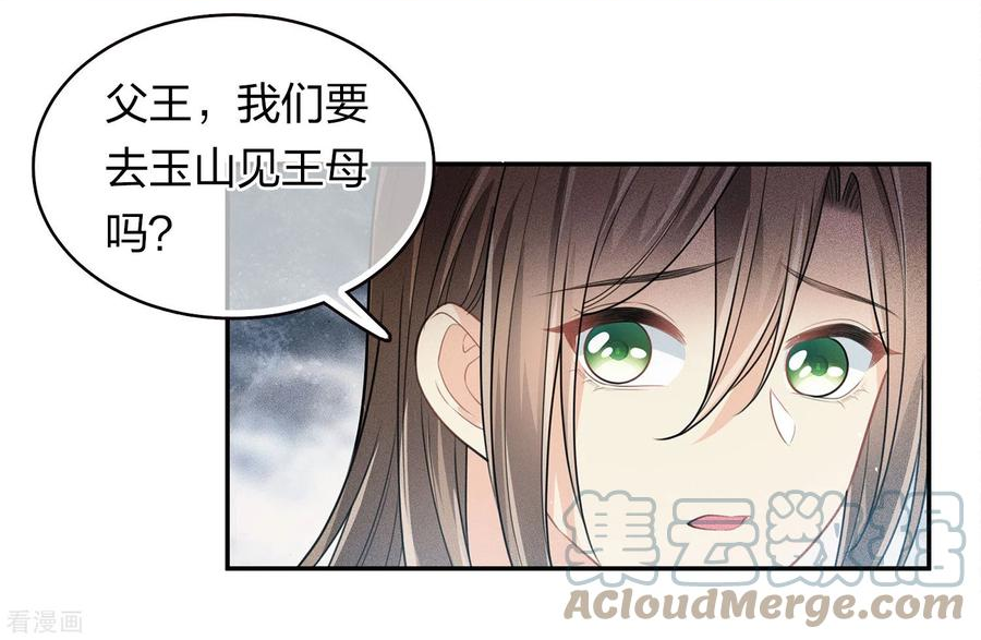 长相思2漫画,第109话 来客23图