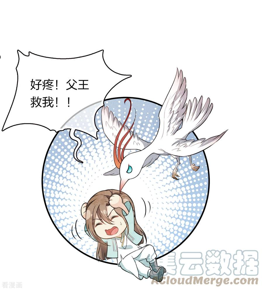 长相思2漫画,第109话 来客7图