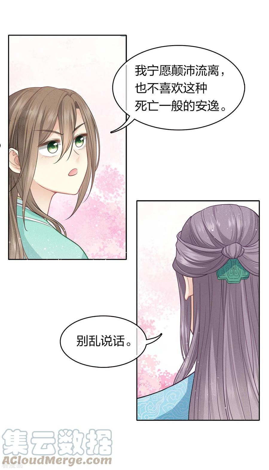 长相思2漫画,第110话 王母13图