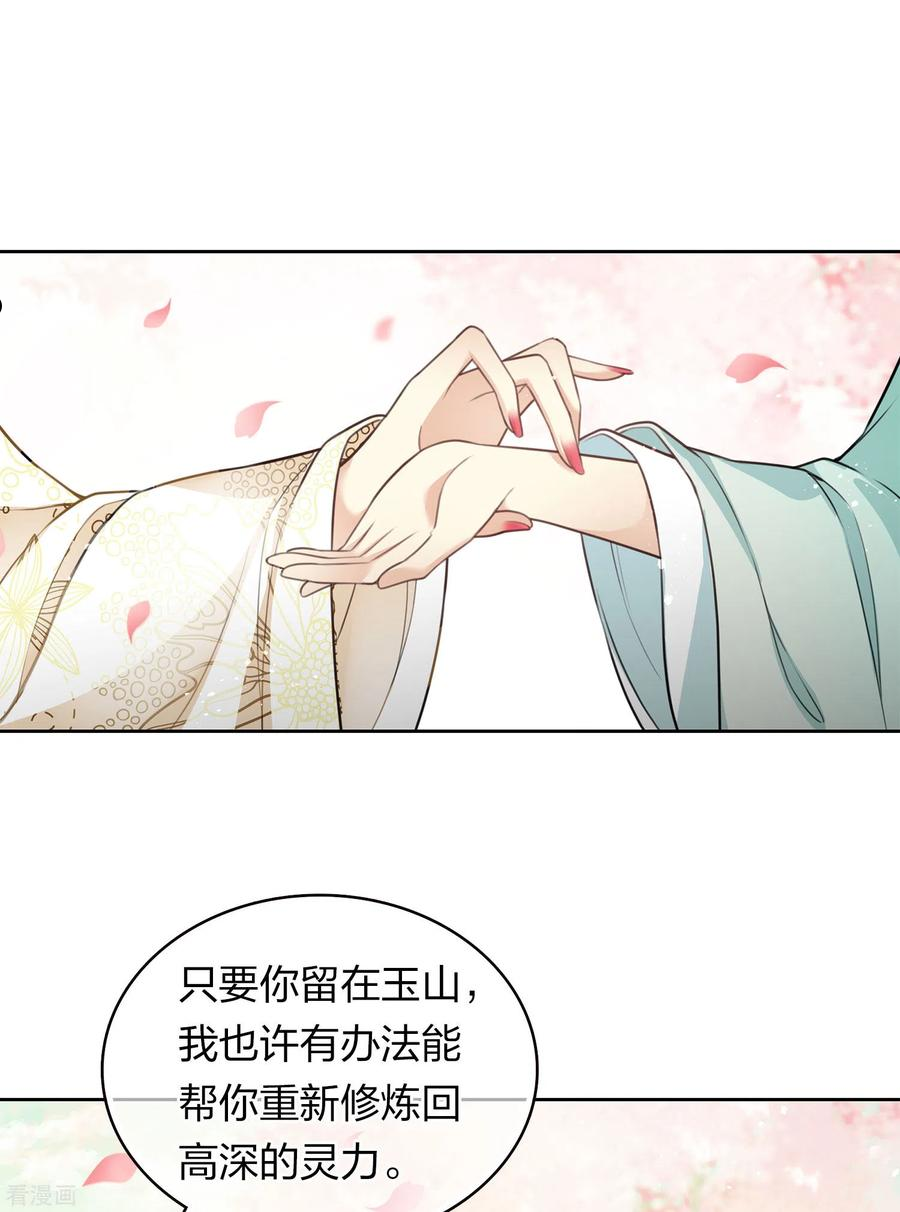 长相思2漫画,第110话 王母24图