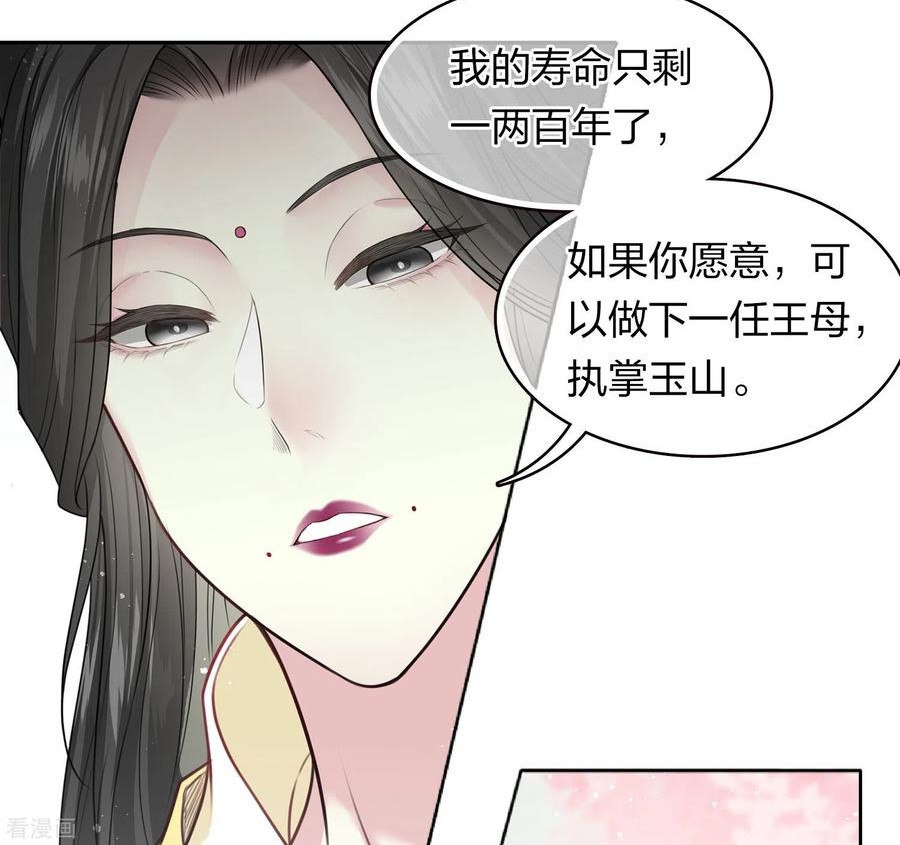 长相思2漫画,第110话 王母26图