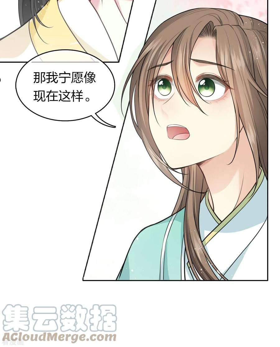 长相思2漫画,第110话 王母27图