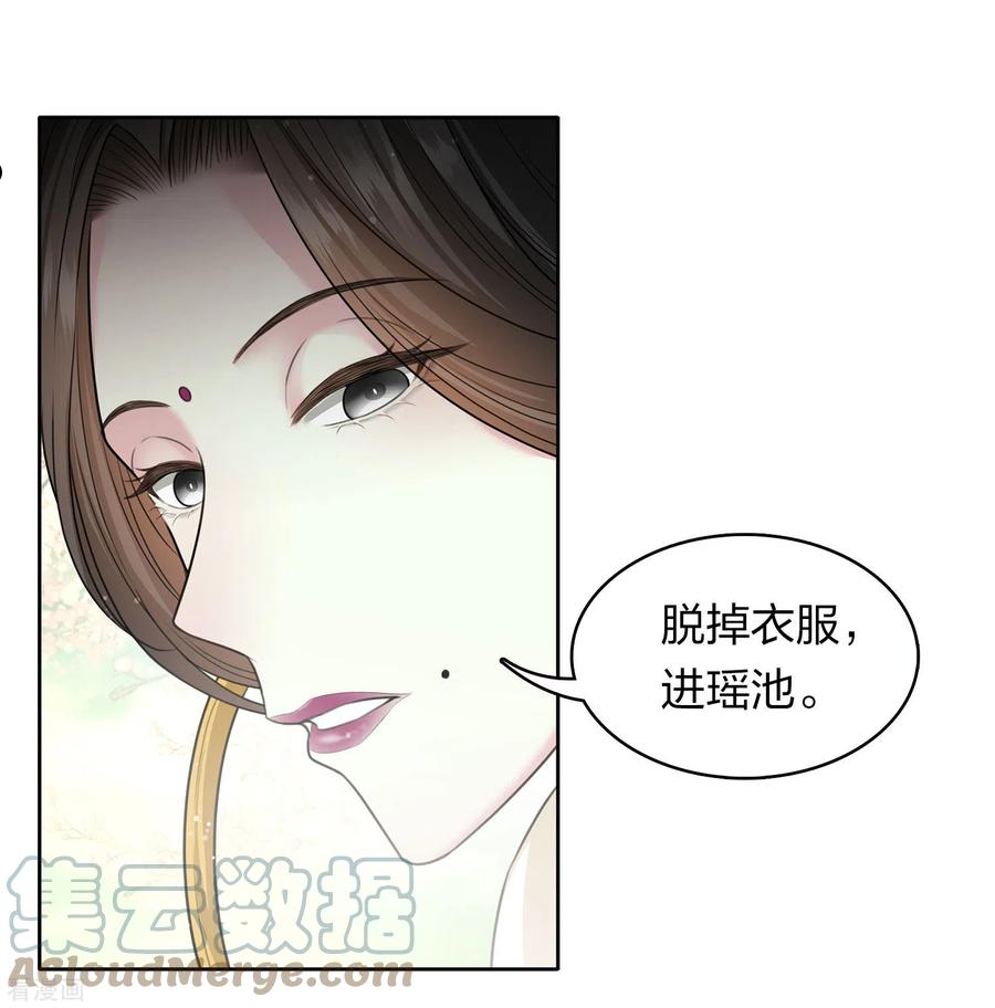 长相思2漫画,第111话 真容13图