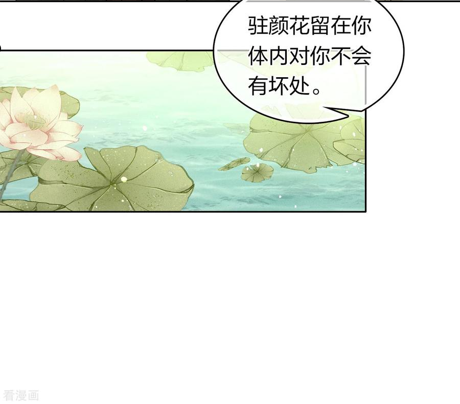 长相思2漫画,第111话 真容8图