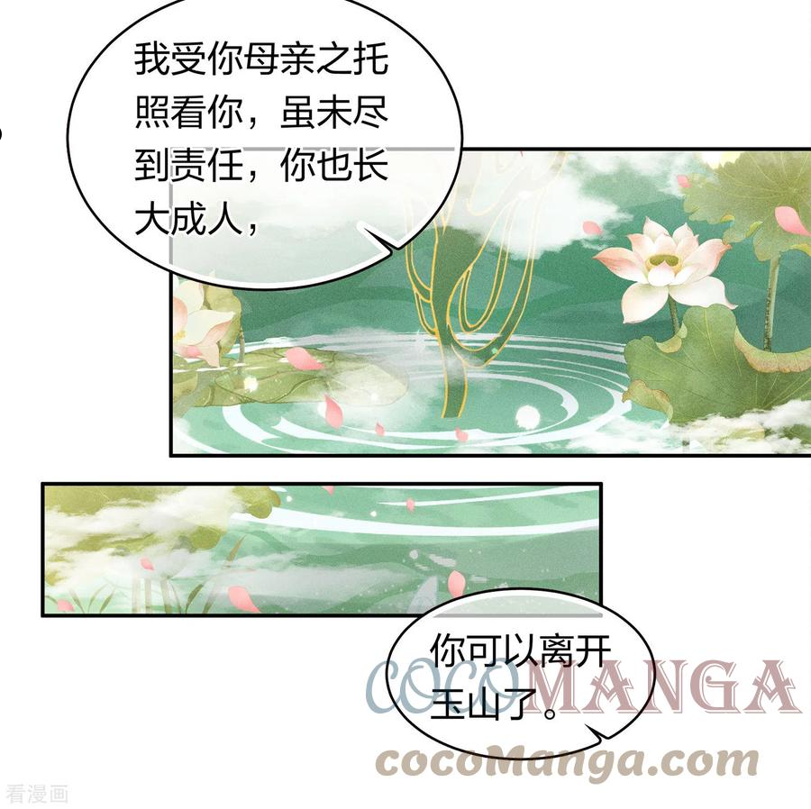 长相思2漫画,第112话 小夭21图