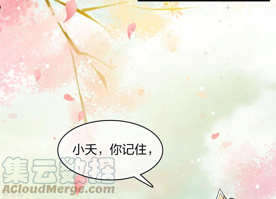 长相思2漫画,第113话 离山13图