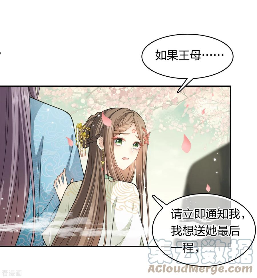 长相思2漫画,第113话 离山19图