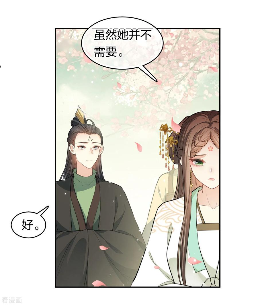 长相思2漫画,第113话 离山20图