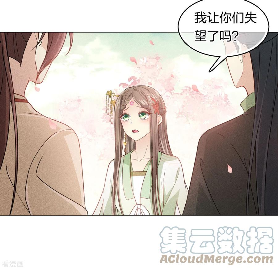 长相思2漫画,第113话 离山7图