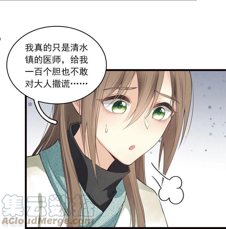 长相思2漫画,番外4 身份13图