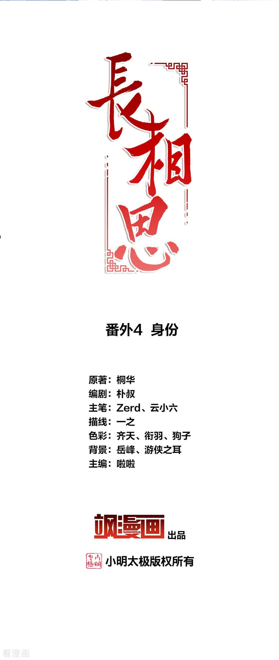 长相思2漫画,番外4 身份2图